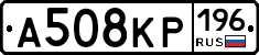 А508КР196 - 