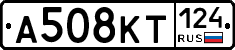 А508КТ124 - 