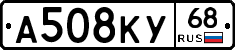 А508КУ68 - 