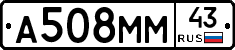 А508ММ43 - 