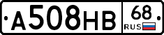 А508НВ68 - 