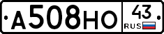 А508НО43 - 