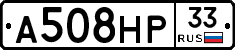 А508НР33 - 