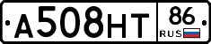 А508НТ86 - 
