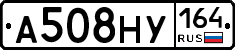 А508НУ164 - 