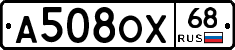А508ОХ68 - 