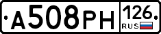 А508РН126 - 