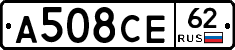 А508СЕ62 - 