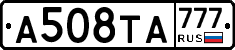 А508ТА777 - 