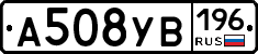 А508УВ196 - 