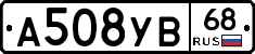 А508УВ68 - 