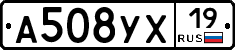 А508УХ19 - 