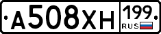 А508ХН199 - 