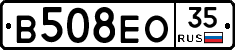 В508ЕО35 - 