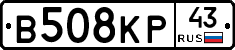 В508КР43 - 