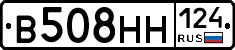 В508НН124 - 