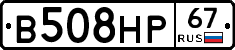 В508НР67 - 