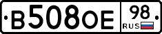 В508ОЕ98 - 