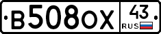 В508ОХ43 - 
