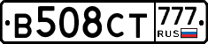 В508СТ777 - 