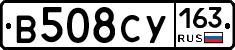 В508СУ163 - 