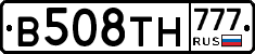 В508ТН777 - 