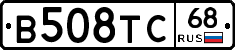 В508ТС68 - 
