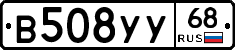 В508УУ68 - 