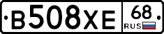В508ХЕ68 - 