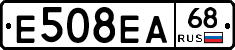 Е508ЕА68 - 