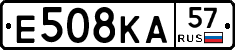 Е508КА57 - 