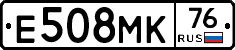 Е508МК76 - 