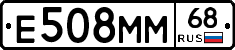 Е508ММ68 - 