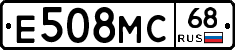 Е508МС68 - 