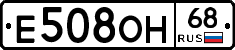 Е508ОН68 - 