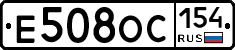 Е508ОС154 - 