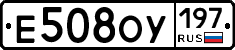 Е508ОУ197 - 