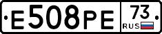 Е508РЕ73 - 