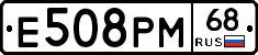 Е508РМ68 - 