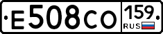 Е508СО159 - 