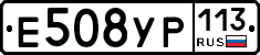 Е508УР113 - 