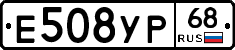 Е508УР68 - 