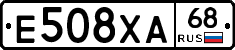 Е508ХА68 - 