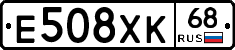 Е508ХК68 - 