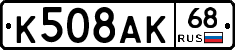 К508АК68 - 