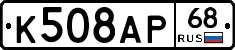 К508АР68 - 