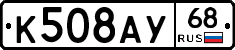 К508АУ68 - 