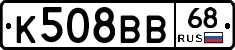 К508ВВ68 - 