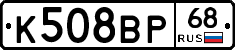 К508ВР68 - 