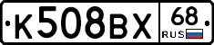 К508ВХ68 - 